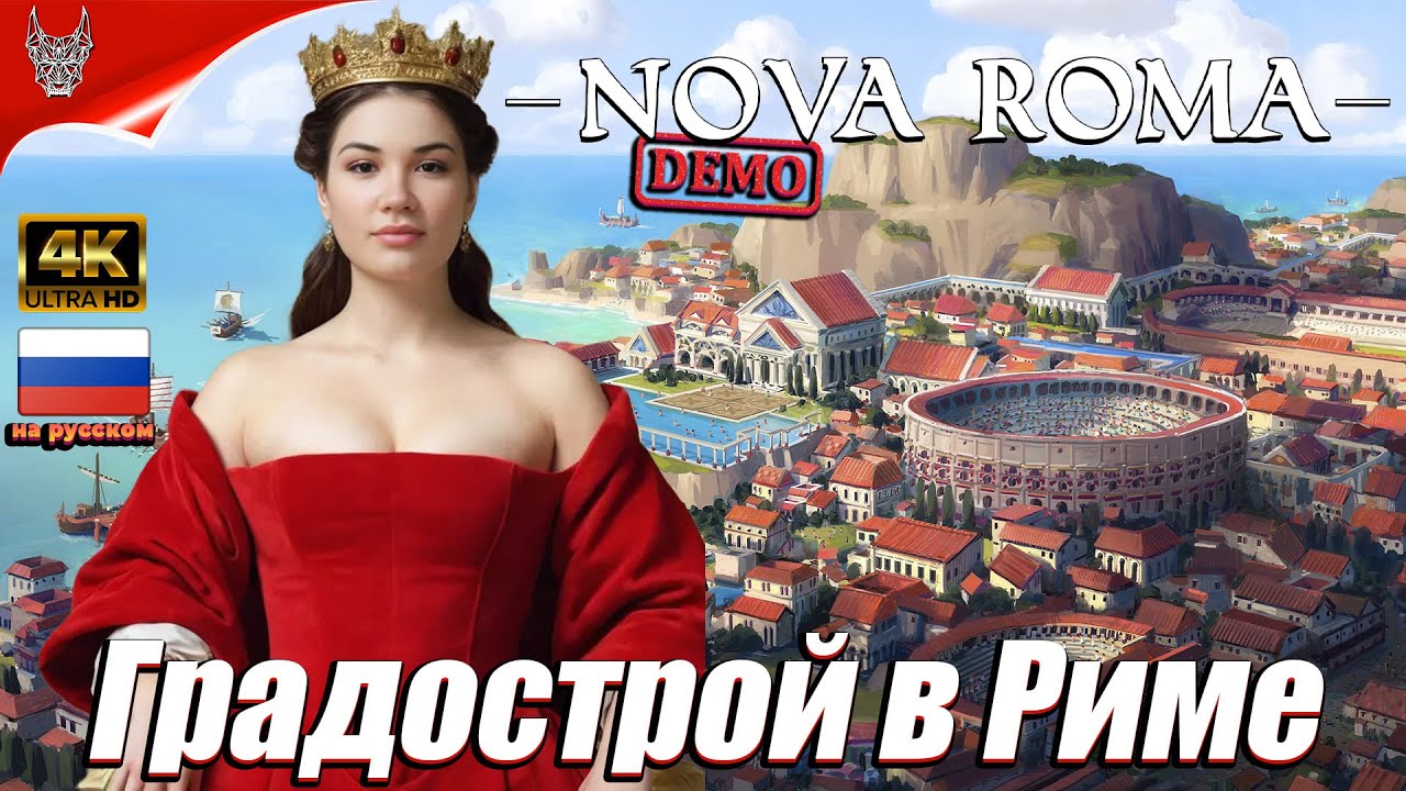 [Demo] Градостроительный Nova Roma прохождение на русском ➤ Геймплей и Обзор на ПК