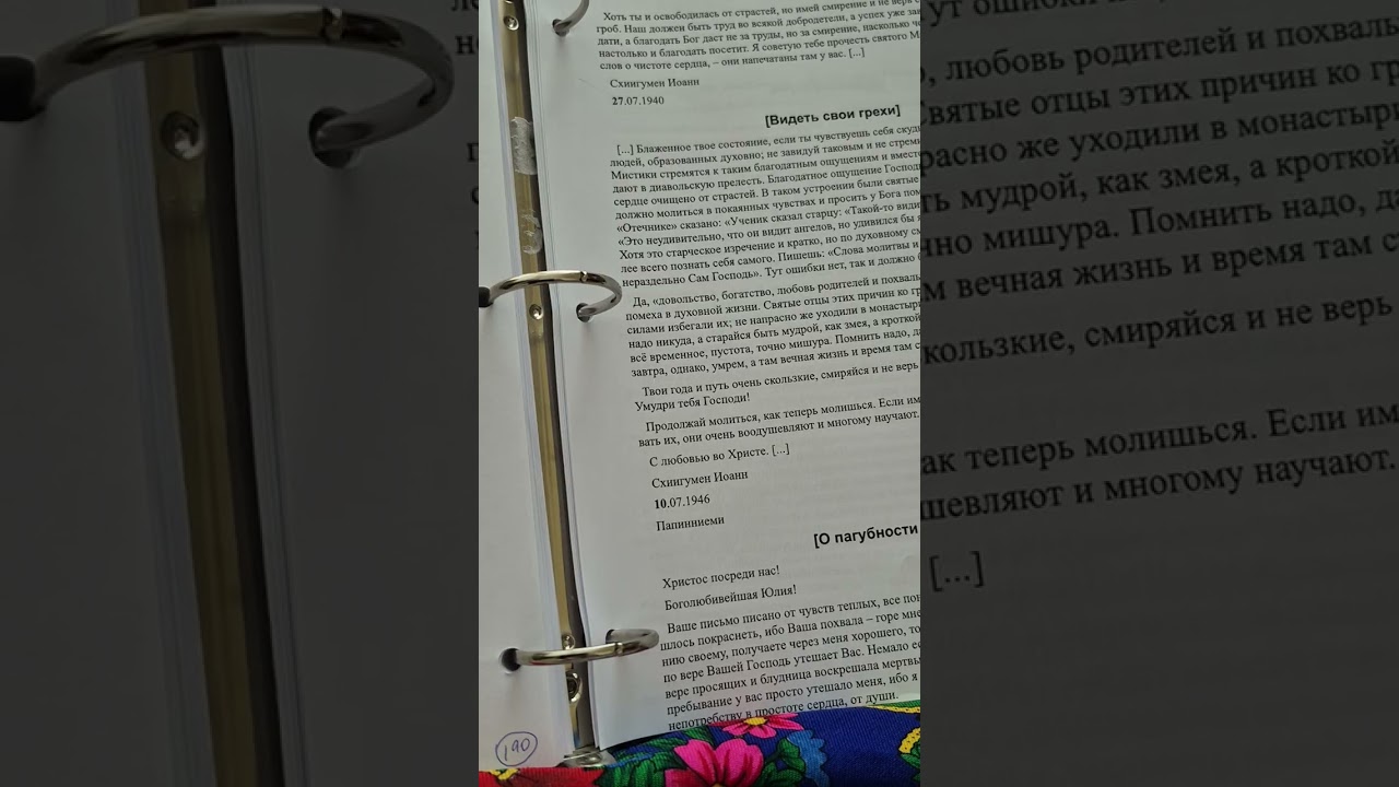 Письма Валаамского старца.  Часть 22