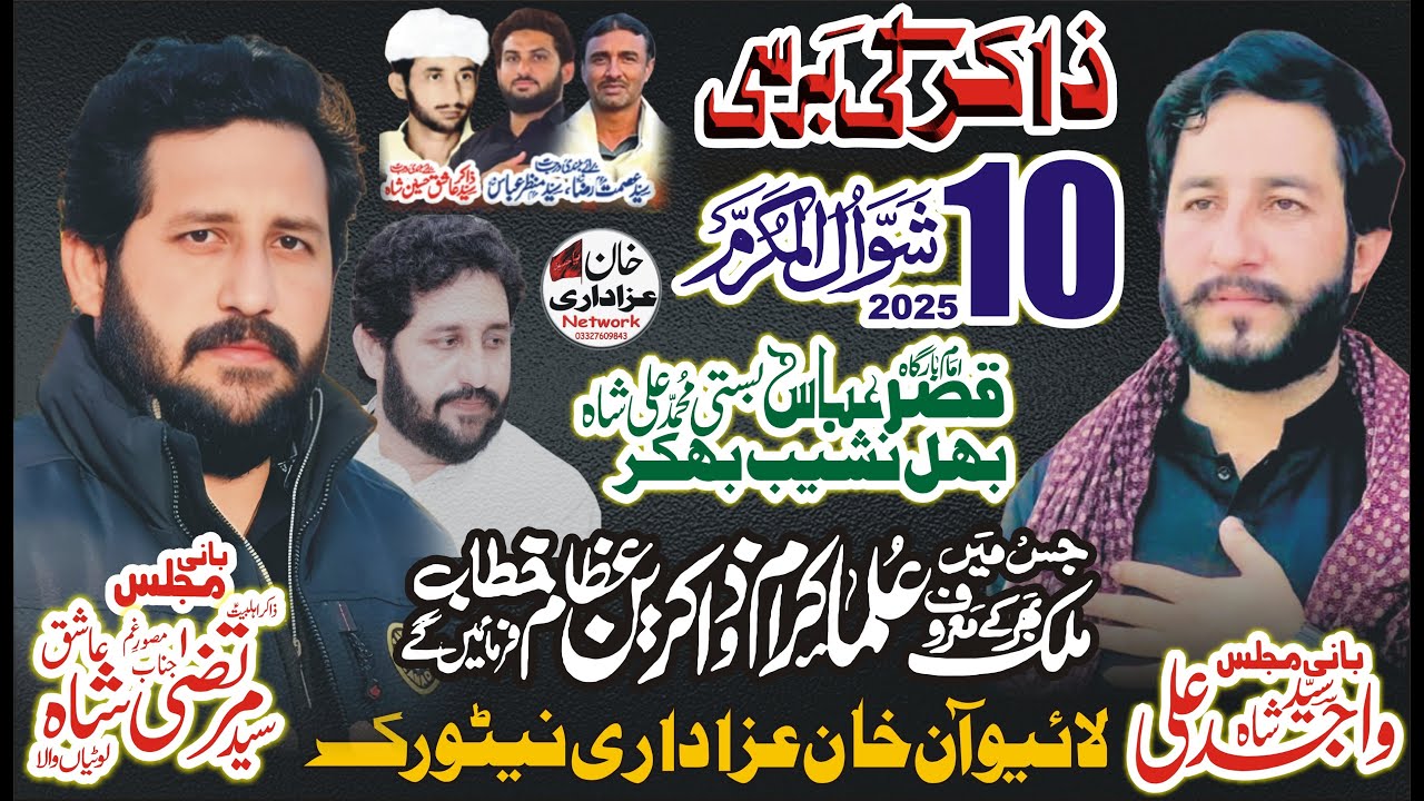 #today  Live Majlis 10 shiwal 2025 | jalsa zakir Murtaza Ashiq Lotian