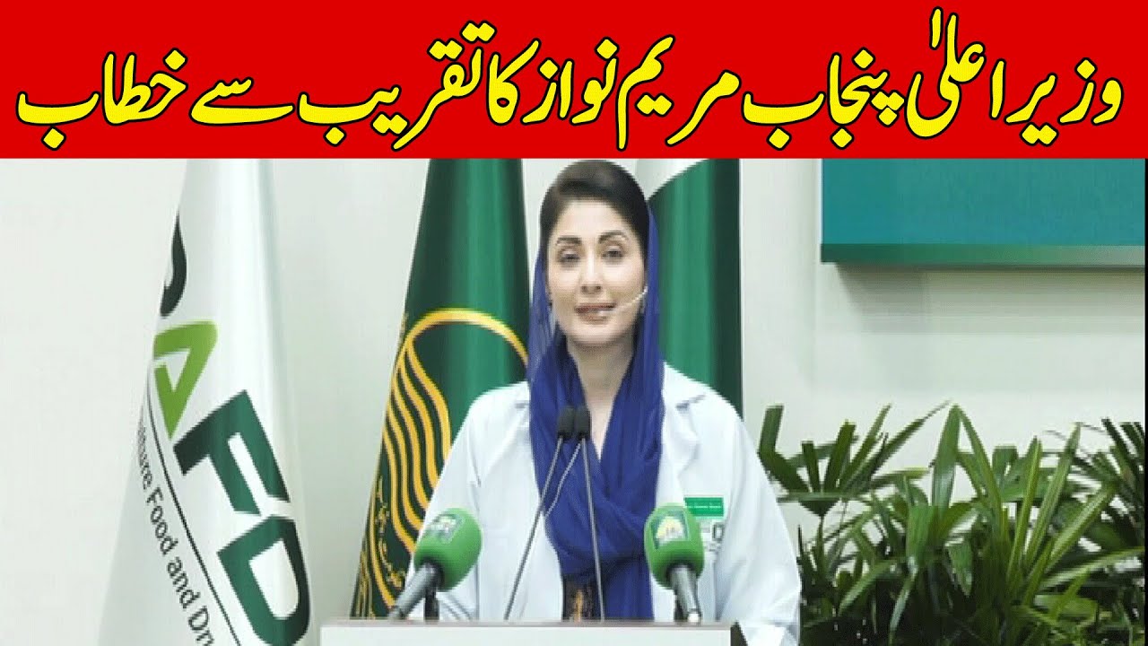 🔴 Live: CM Maryam Nawaz Delivers Speech at Event in Punjab| Dawn News