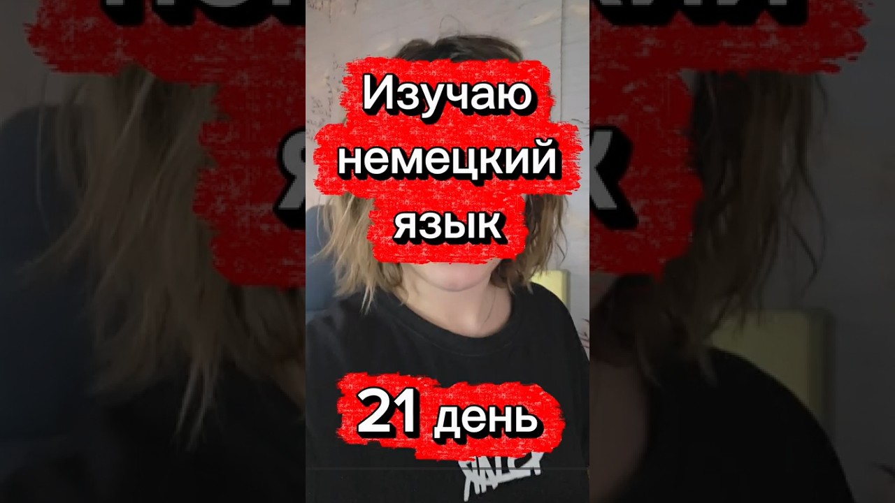 Tag 21: Super-Phrasen, Blog-Ideen & mein Katzen | День 21: Супер-фразы, идеи из блогов и моя кошка