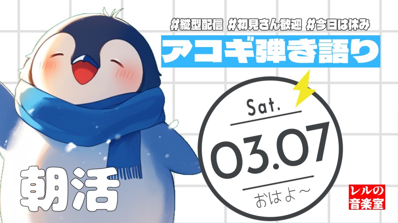 【#弾き語り/#縦型配信】おはようございます☀【レル】