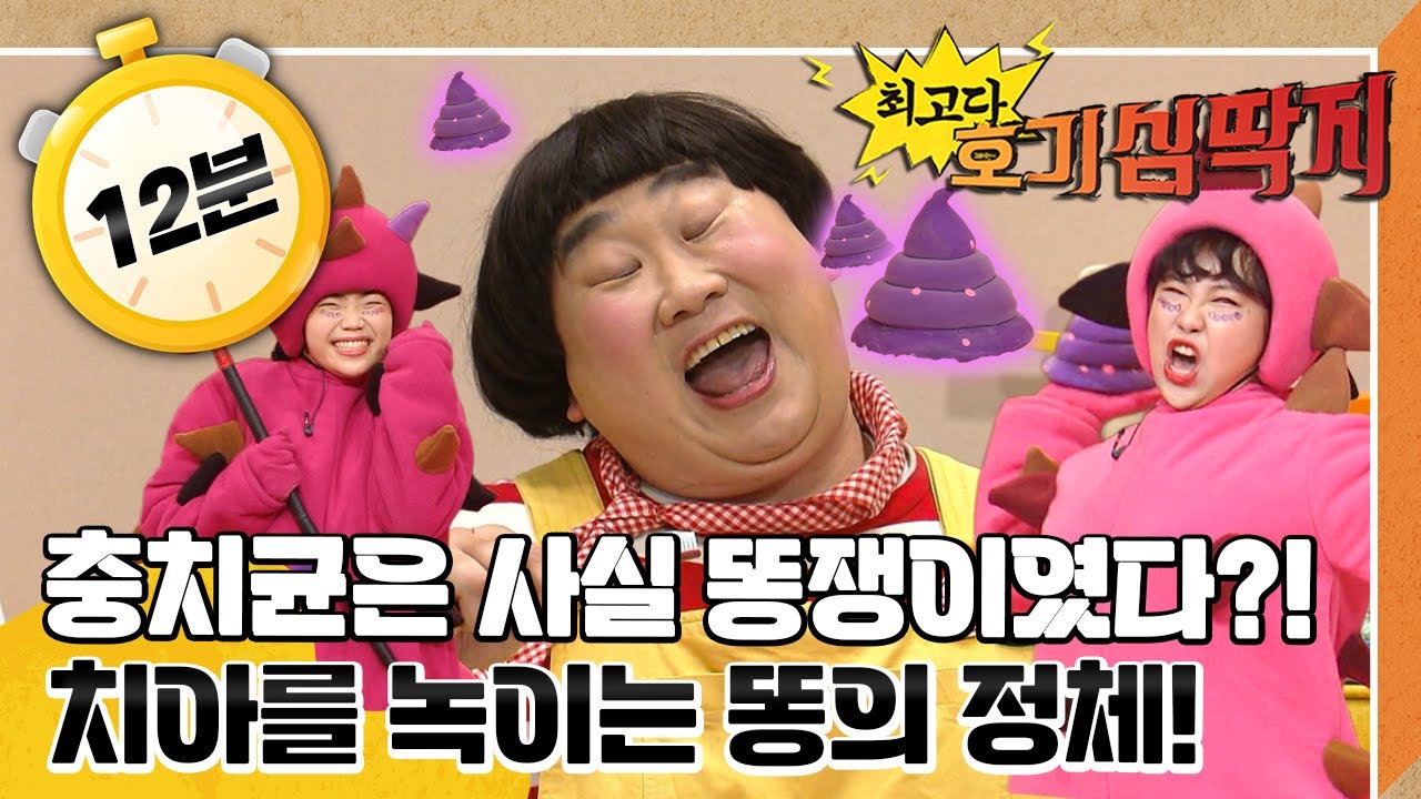 입안에서 똥 파티가 열렸다고?! 충치균 뮤탄스의 충격적인 정체💩｜최고다! 호기심 딱지｜[EBS놀이터]