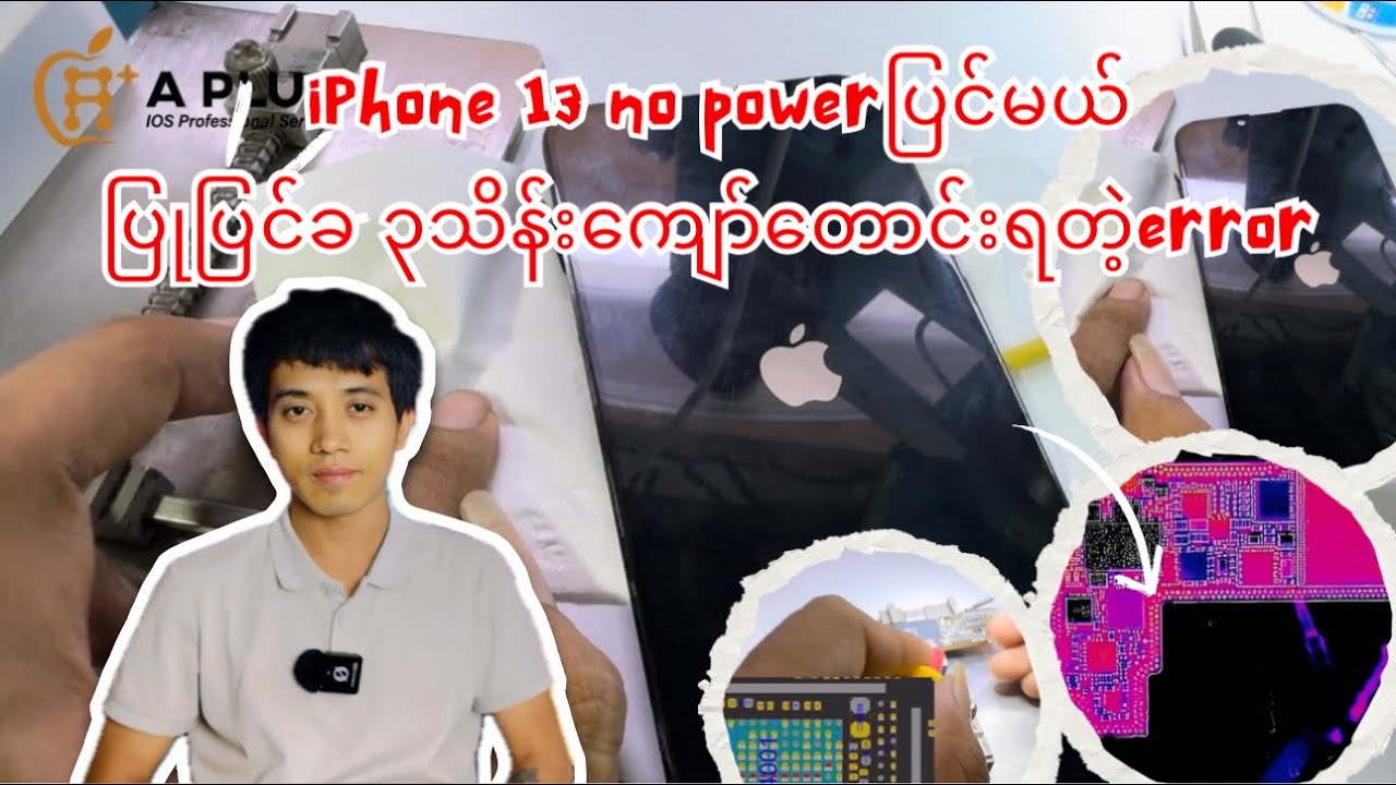 iPhone 13 no powerပြုပြင်တာလေးပါ layerခွာနည်း shortလိုက်နည်းတွေ ပြောပြထားပါတယ်ခင်ဗျ