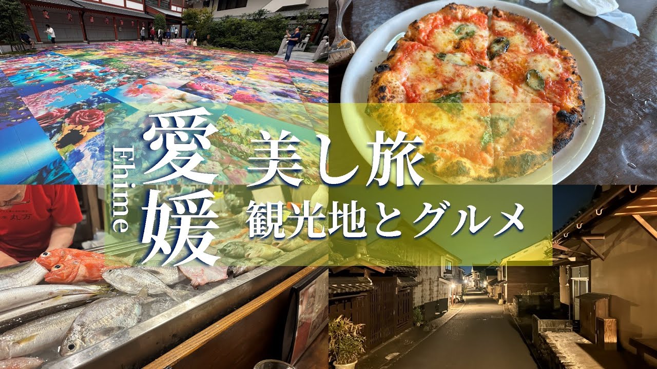 【旅行記】初夏の愛媛でしまなみ海道、内子町などの絶景観光地をレンタカーで巡る2泊3日