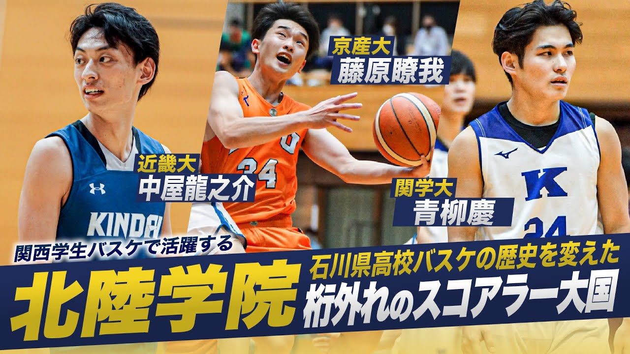 【北陸学院/桁外れのスコアラー大国】中屋龍之介/藤原瞭我/青柳慶