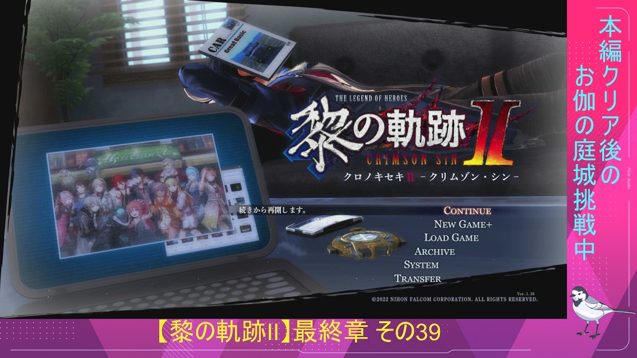 【黎の軌跡Ⅱ】本編クリア後のお楽しみを遊ぶ その39