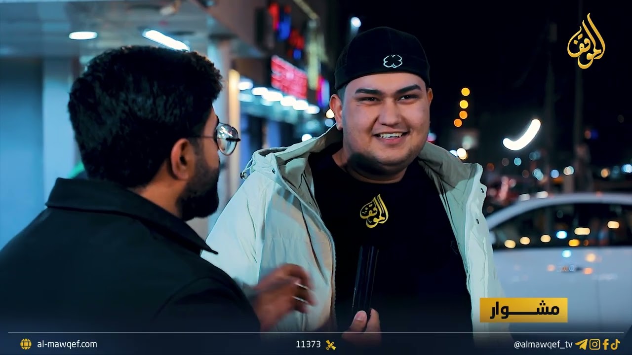 مشوار مع بشار الموسوي