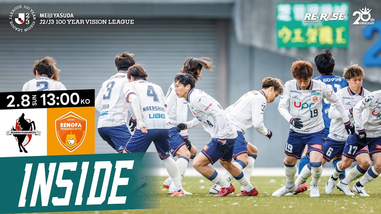 【INSIDE_#1】 2026.2.8 vs. ロアッソ熊本