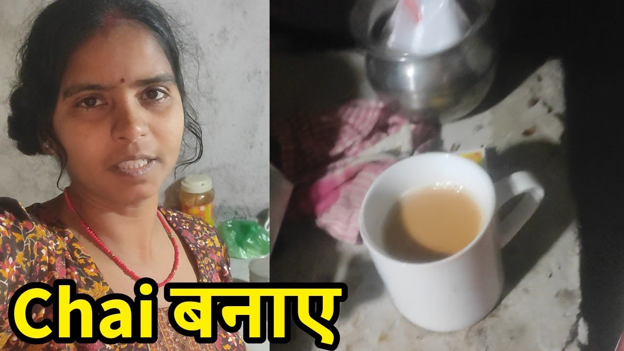 Chai बनाए आज 😚||#Rekhafamilyvlogs