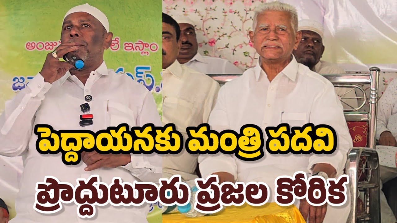 పెద్దాయన గురించి ఎంత చెప్పినా తక్కువే|వి ఎస్ ముక్తియార్| #proddaturnews 