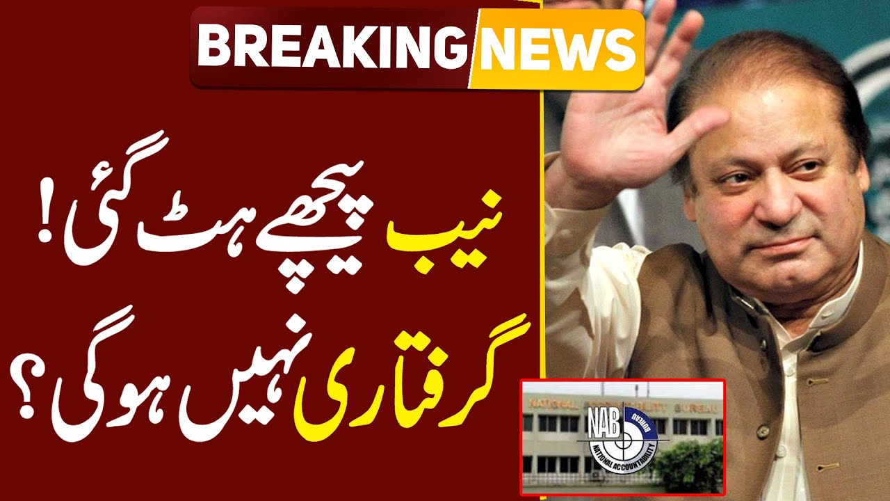 IHC Hears Nawaz Sharif's Protective Bail Pleas In Al-Azizia, Avenfield cases | Public News