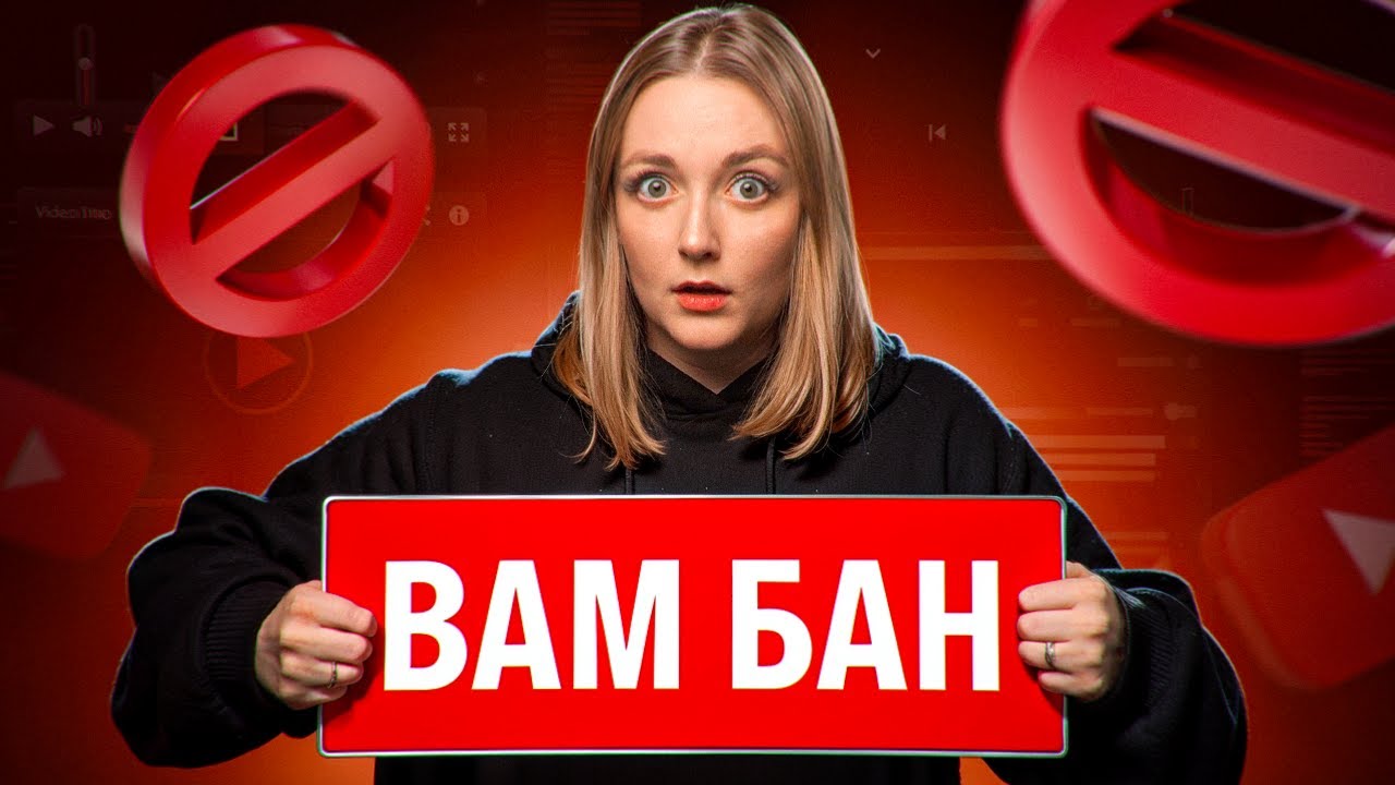 За что Ютуб УДАЛИТ ваш канал?