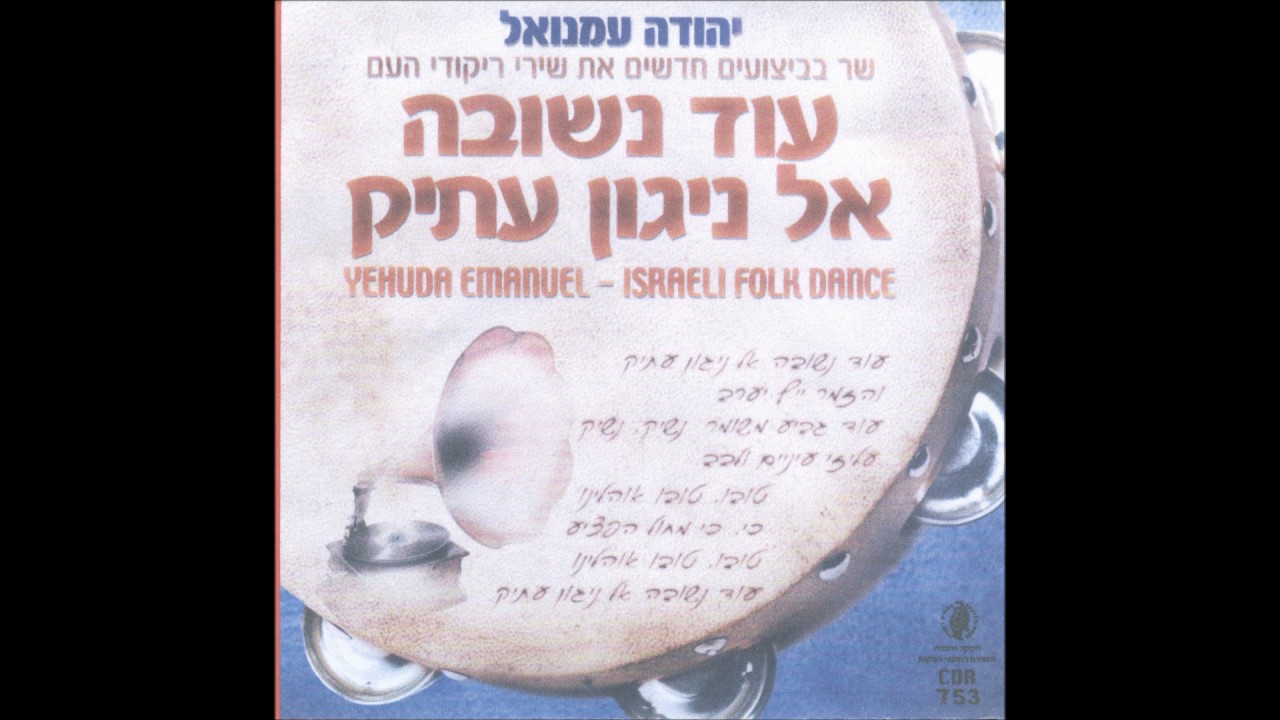 יהודה עמנואל   על כנפי הכסף