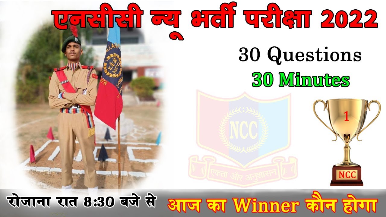 ncc bharti Exam paper 2022 Live Class,NCC #Bharti Question 2022 Live Class,#NCC  Admission Exam 2022