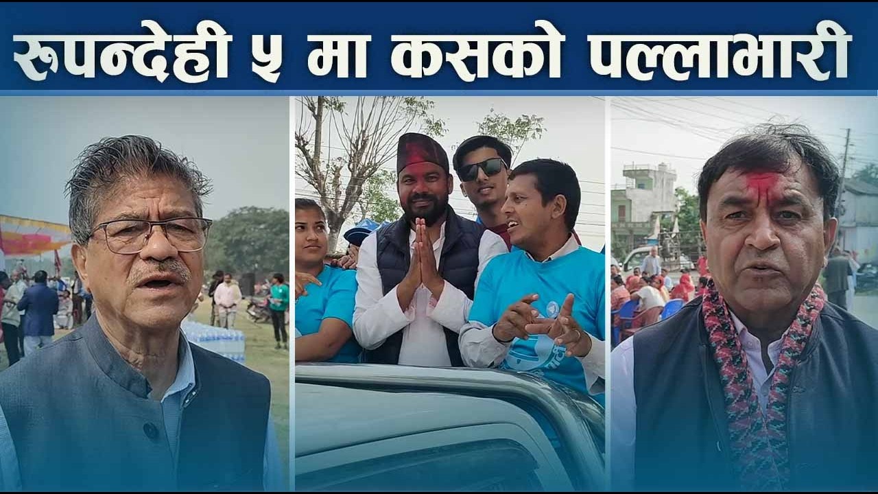एक दशकपछि दलहरु एक्लाएक्लै प्रतिष्पर्धामा- NEWS24 TV