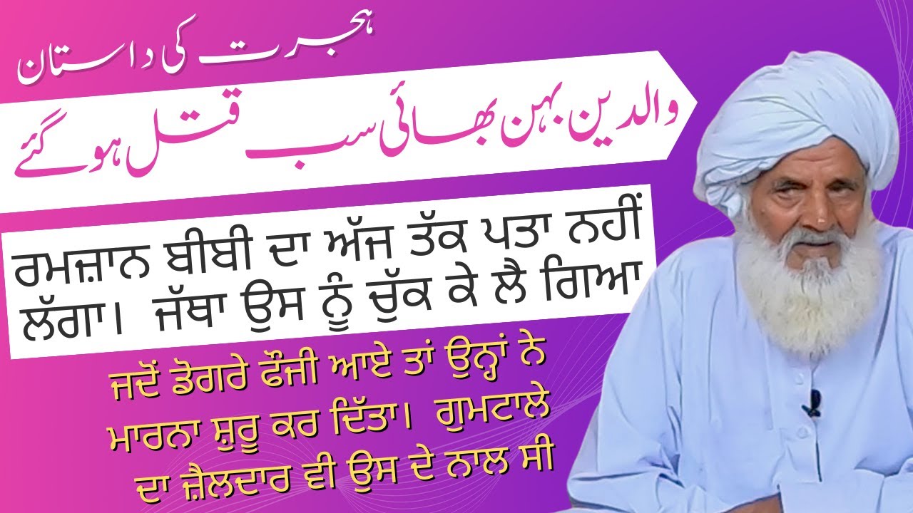 Dehriwala District Amritsar To Pakistan || A 1947 Partition Story