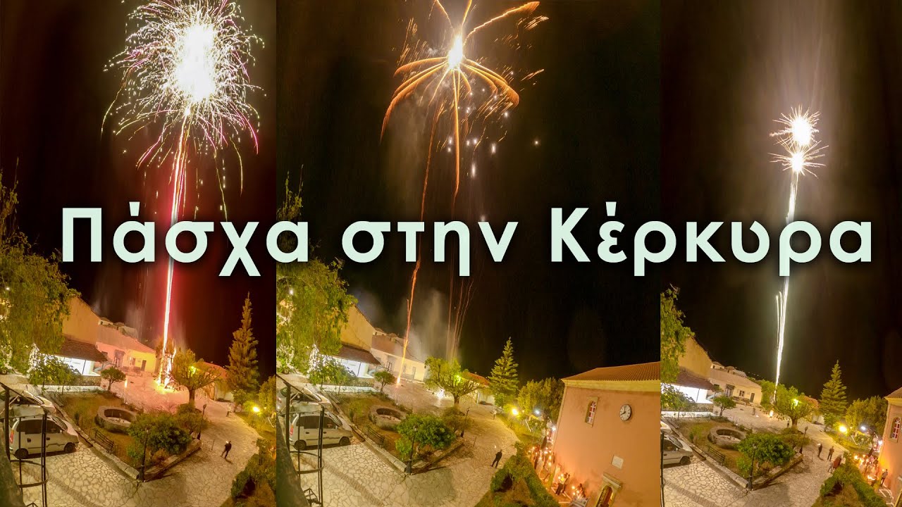 Ανάσταση Άγιοι Δούλοι -Corfu easter fire works 2021