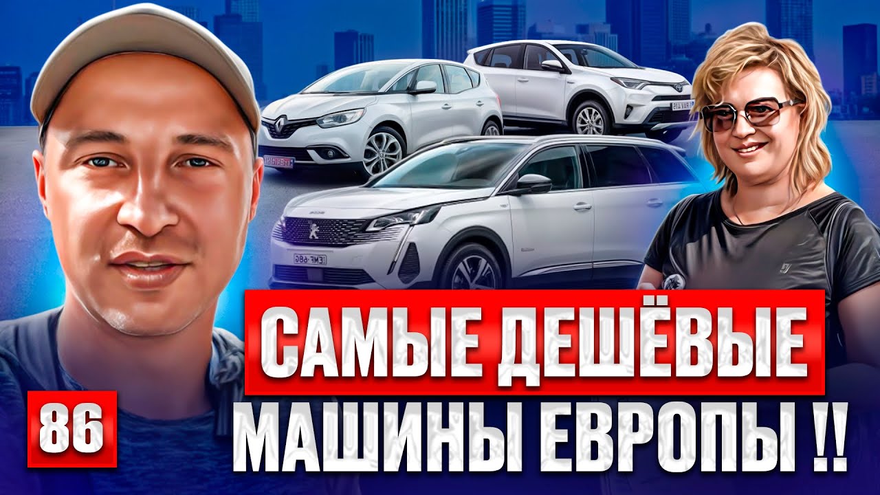 Литва удивляет! Сколько стоит хорошая машина в 2025 году? 86 выпуск