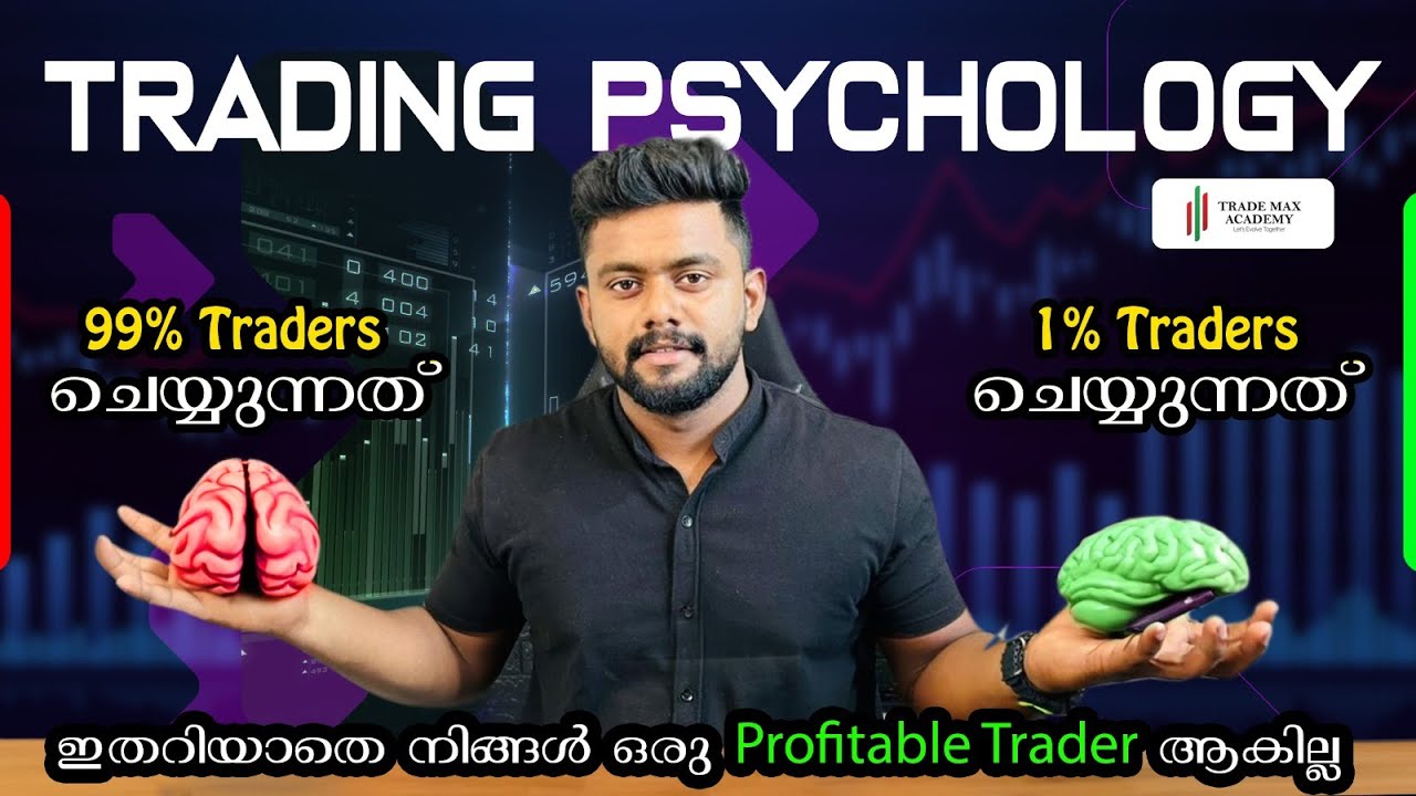 ട്രേഡിങ്ങ്-ill വിജയികണമെങ്കിൽ ഇതു മാത്രം ചെയ്തു നോക്കു | TRADING PSYCHOLOGY | ARUN TRADEMAX