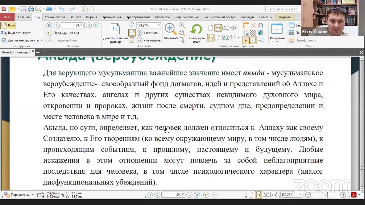 Яхин Филюс - Когнитивно-поведенческая терапия и психология Ислама: интеграция в интересах клиентов