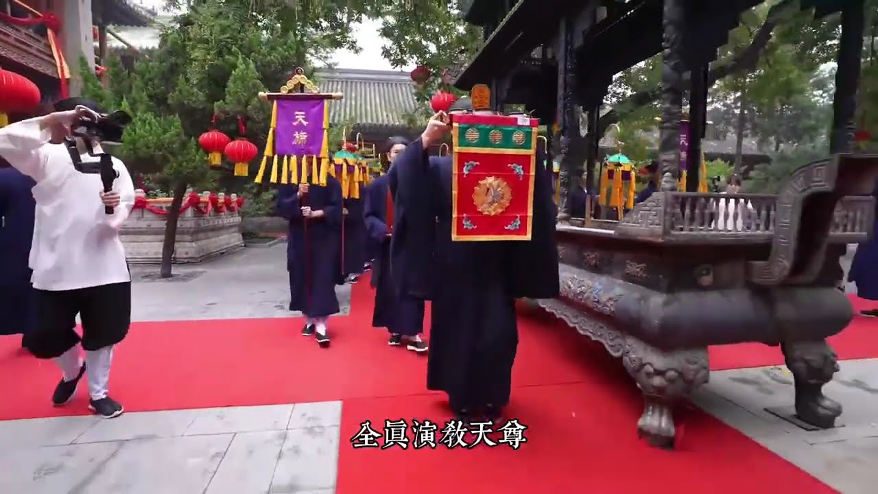 辛丑年中國北京市白雲古觀孟至嶺方丈正式昇座儀式