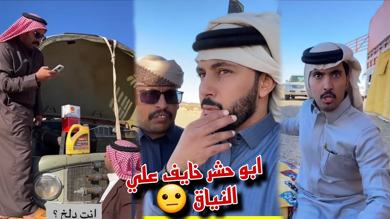 ثاني ايام شديد الأبل و ابو حشر بدأ يخاف علي النياق بسبب اللي صار