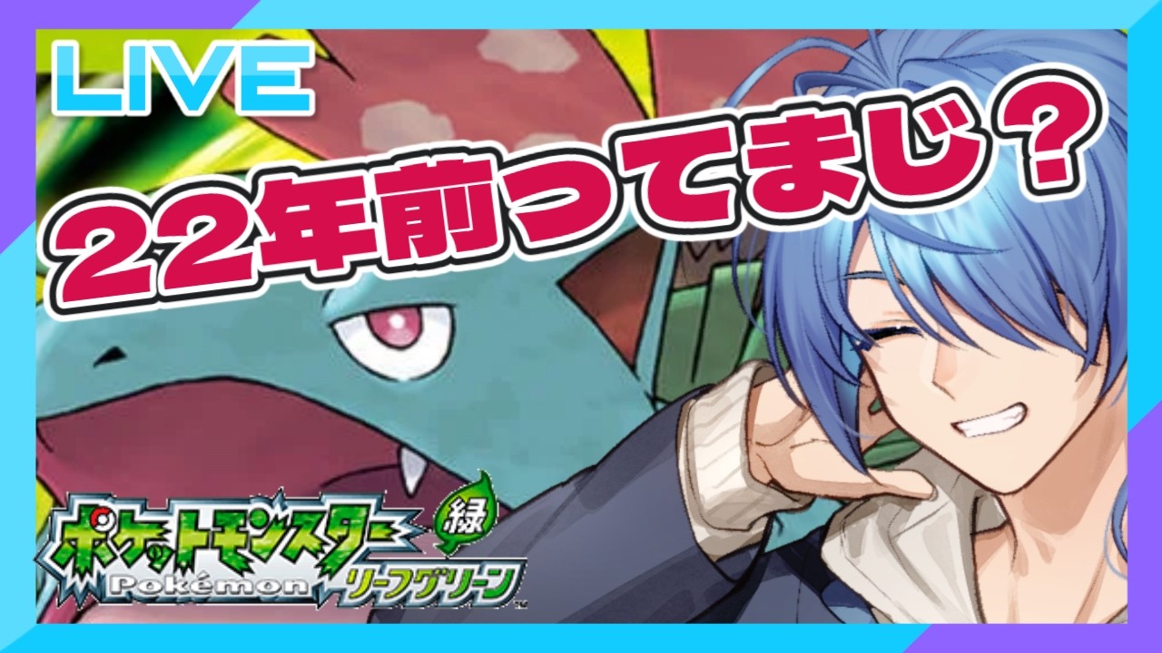 サファリゾーンで編成を一新【#リーフグリーン 】【#蒼翠ボム 】