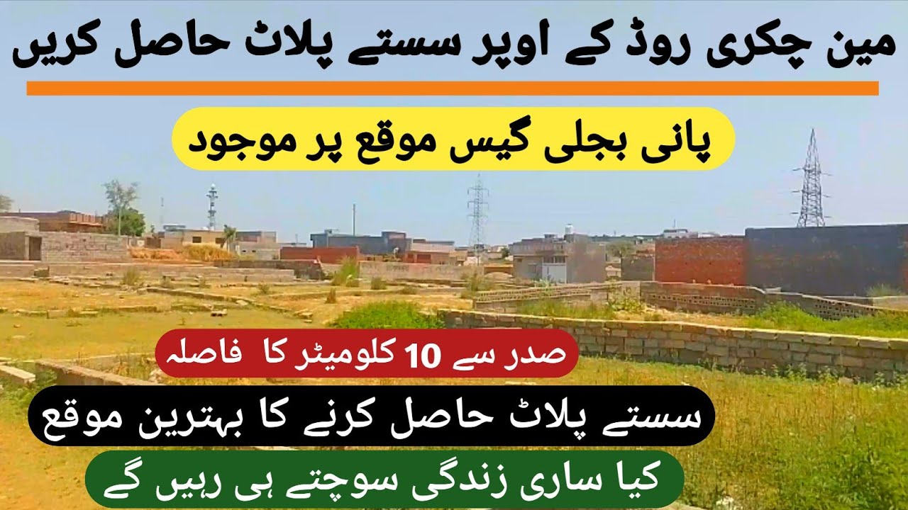 Plot for sale on chakri road Rawalpindi || plot for sale in rawalpindi