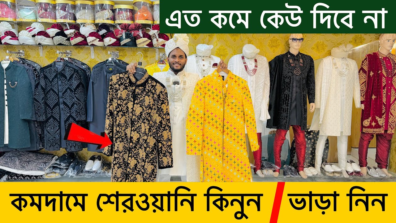 বিয়ের সেরওয়ানি | Sherwani Price in Bangladesh 2025 | Wedding Sherwani Price in Bangladesh 2025