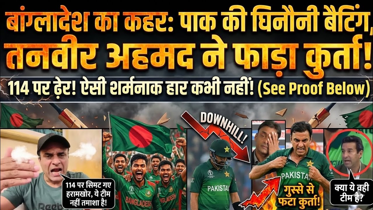 Tanveer Ahmed Crying Poor Batting Of Pakistan Vs Bangladesh | Pak All Out On 114 Runs | Pak Reacts