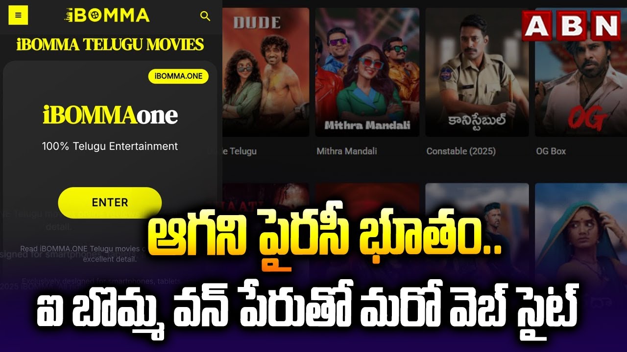 ఆగని పైరసీ భూతం..ఐ బొమ్మ వన్ పేరుతో మరో వెబ్ సైట్  | IBOMMA ONE New Website | ABN Telugu