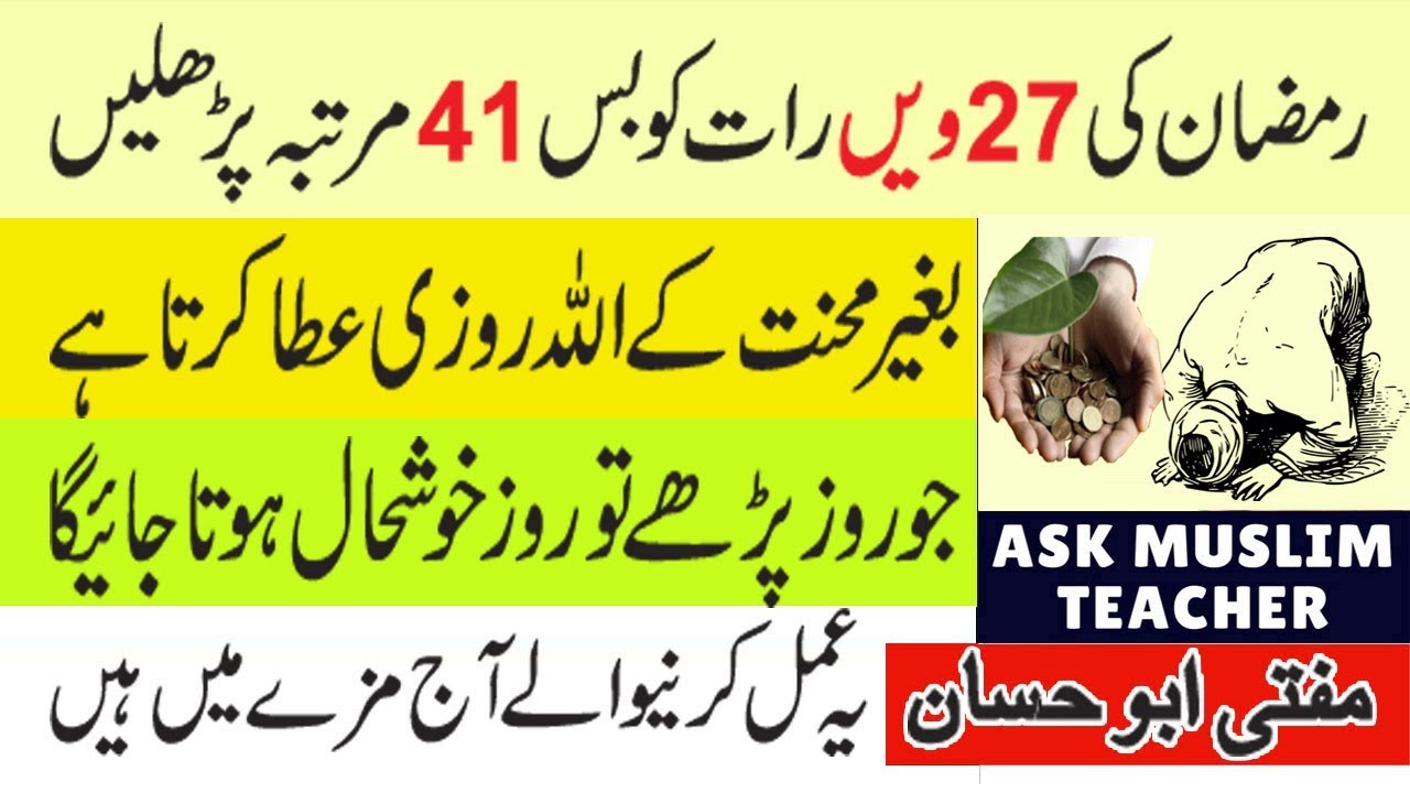 Lailatul Qadr Ka Wazifa - Rizq ki Tangi ka Wazifa - Baghair Mehnat k Rizq ka Wazifa - Rizq Ka Wazifa