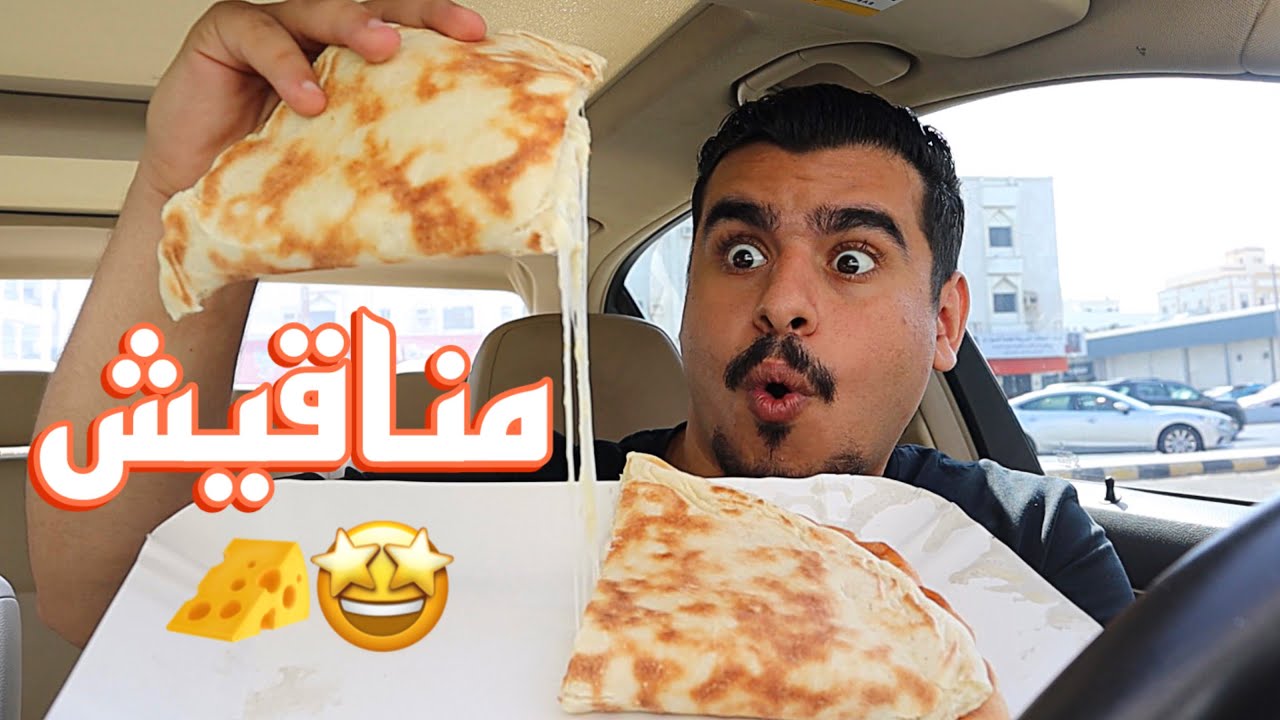 جربت اقوى مطاعم المناقيش !! 🤩🍕| مناقيش جدة 😋🇸🇦