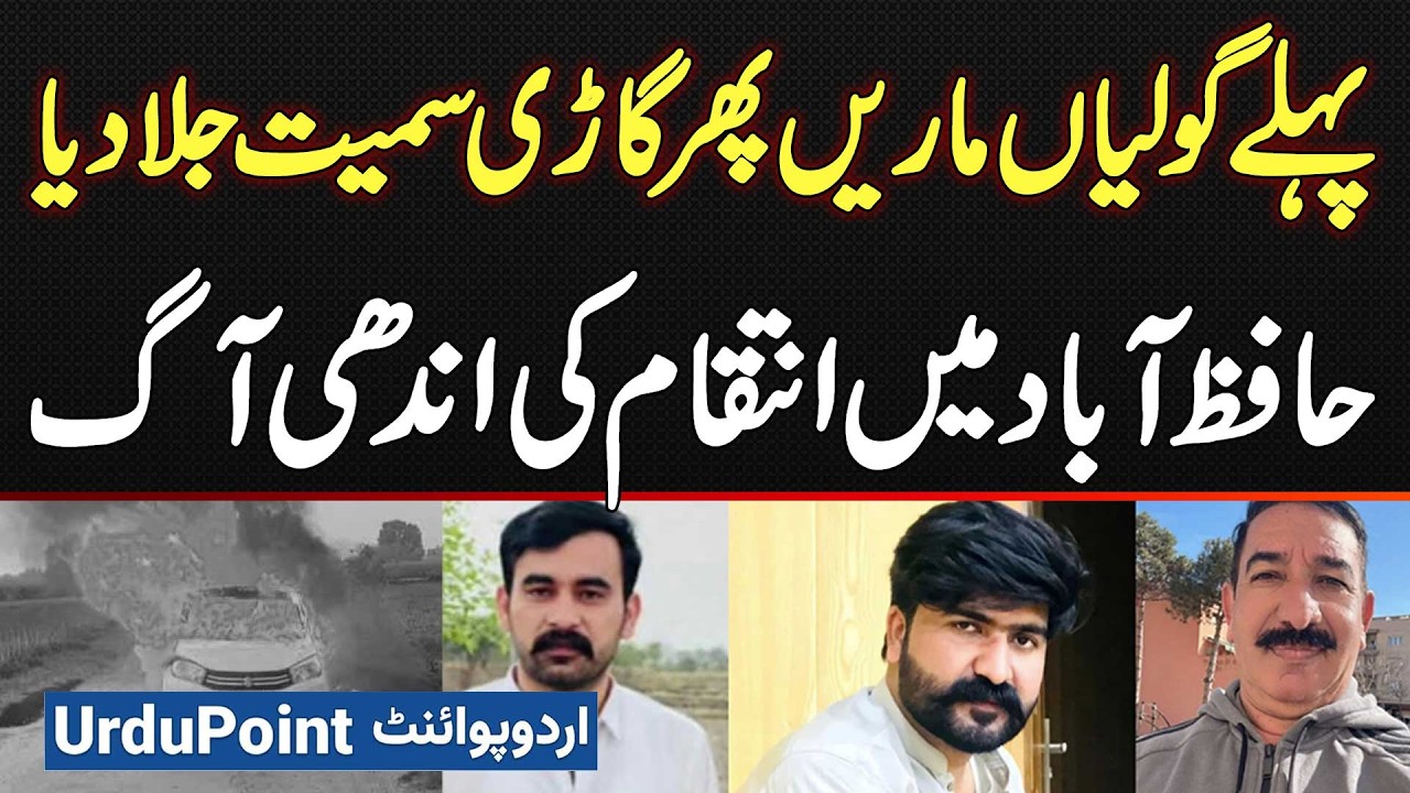 Hafizabad Me Dushmani Me 3 Afraad Ko Car Me Firing Kar Ke Maar Dala Aur Phir Car Ko Aag Laga Di