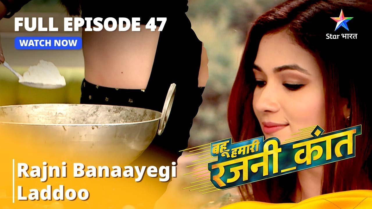 FULL EPISODE - 47 | Bahu Humari Rajnikant | Rajni Banaegee Laddoo