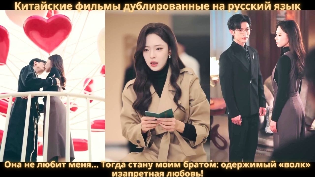 Она не любит меня… Тогда стану моим братом: одержимый «волк» изапретная любовь!
