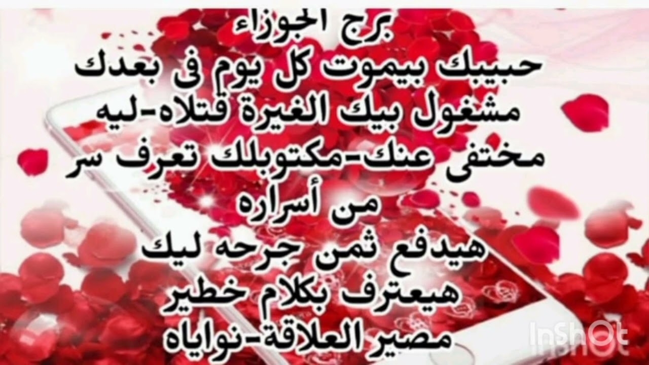 برج الجوزاء 👱حبيبك بيموت كل يوم فى بعدك مشغول بيك الغيرة قتلاه ليه مختفى عنك هيدفع تمن جرحه 