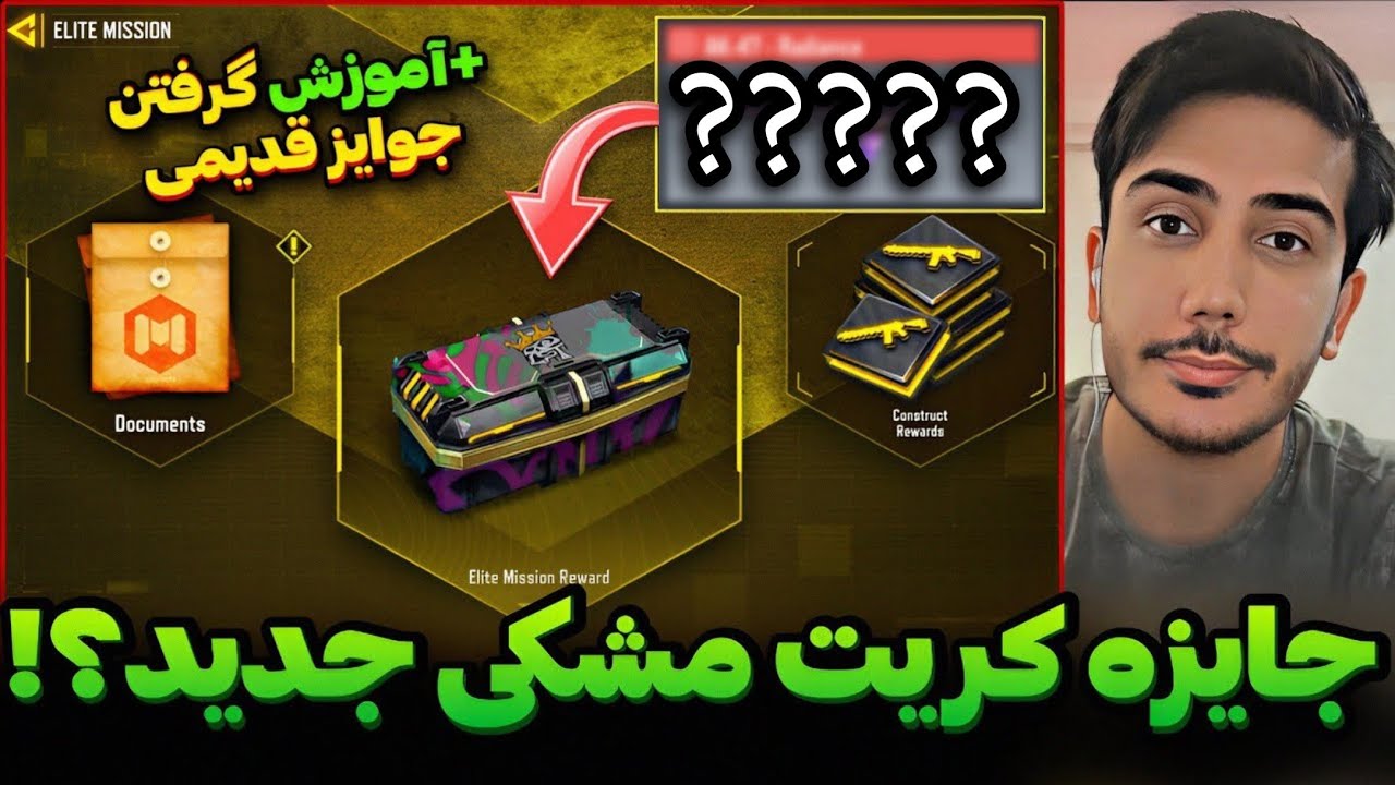 جایزه کریت مشکی جدید معلوم شد💯گان لجند رایگان جدید کالاف دیوتی موبایل