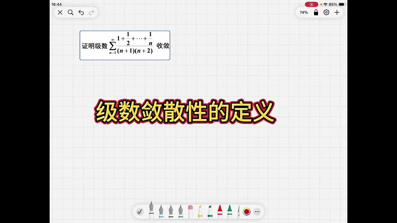 级数敛散性定义