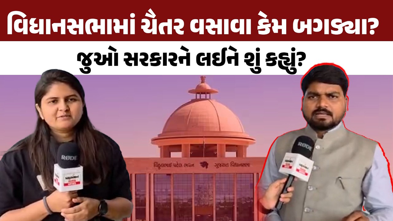 Chaitar Vasava વિધાનસભામાં કેમ બગડ્યા? જુઓ BJP ને લઈને શું કહ્યું? | Gujarati News Today