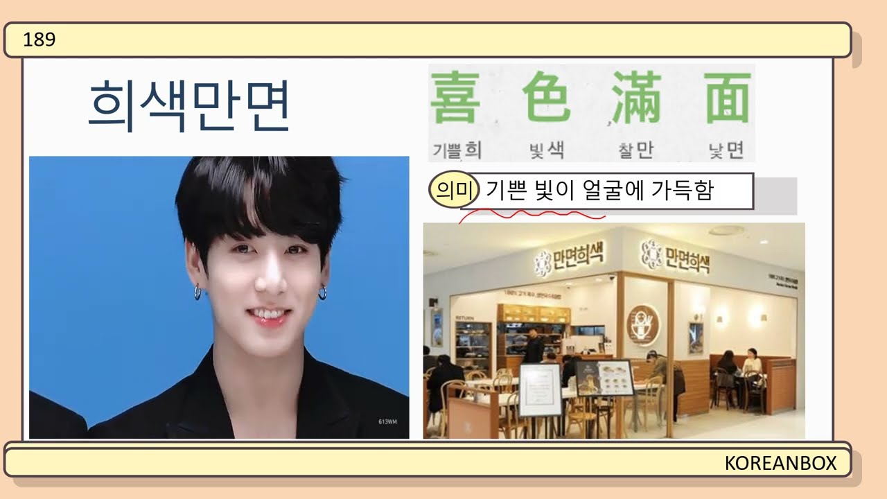 #38 사자성어
