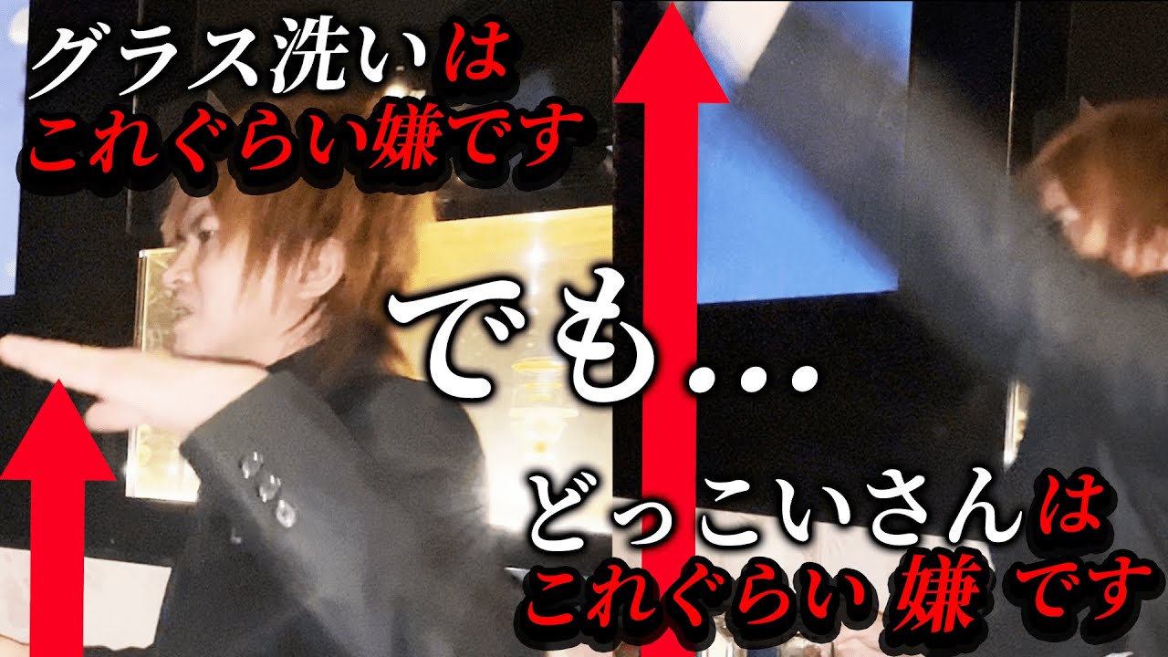 【KING（本田裕典）】グラス洗いは嫌です。でも…どっこいさんはもっと嫌です。