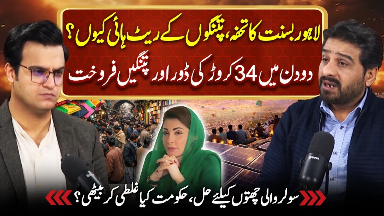 Lahore Basant Shock | Kites & Strings Worth 34 Crores Sold in 2 Days! | Prices High | Yasir Rasheed