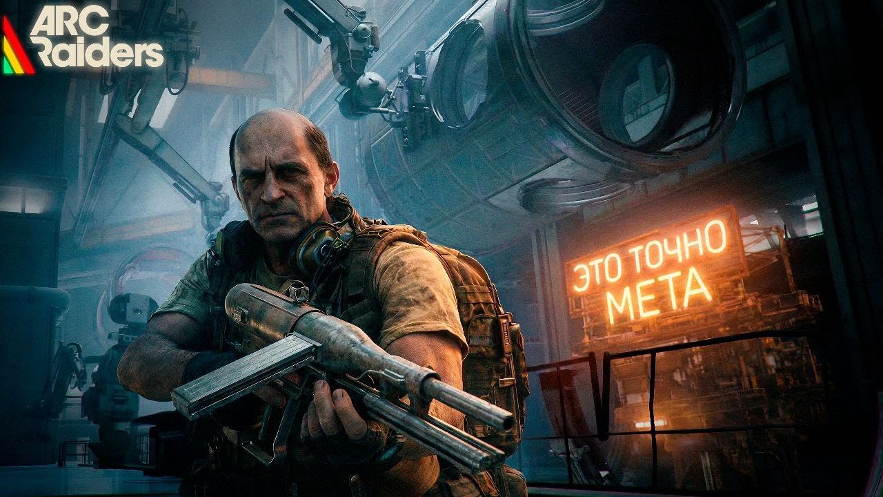 Лучшее оружие в Arc Raiders