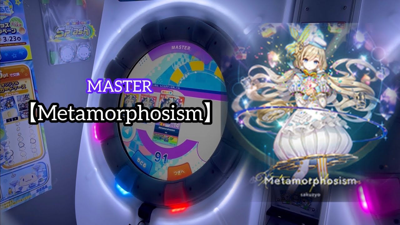 【直撮りmaimai】Metamorphosism MASTER 理論値AP