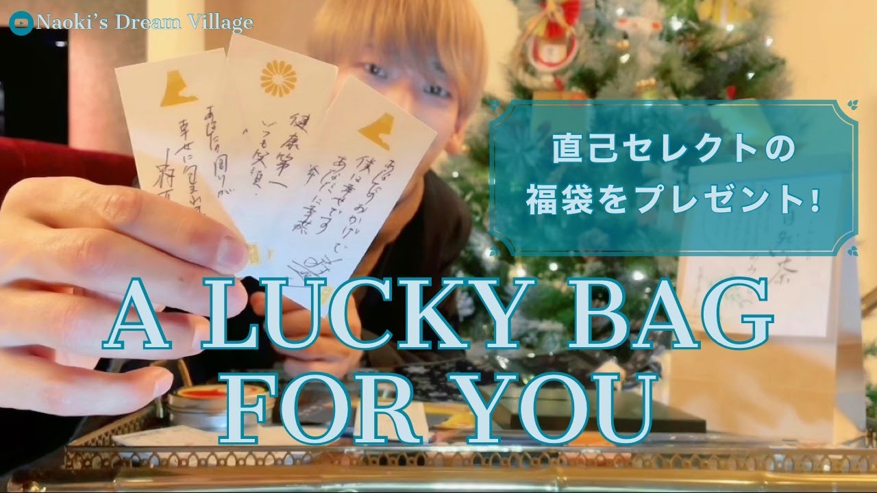 A Happy New Year 2021 !! / 直己から福袋をプレゼント!!