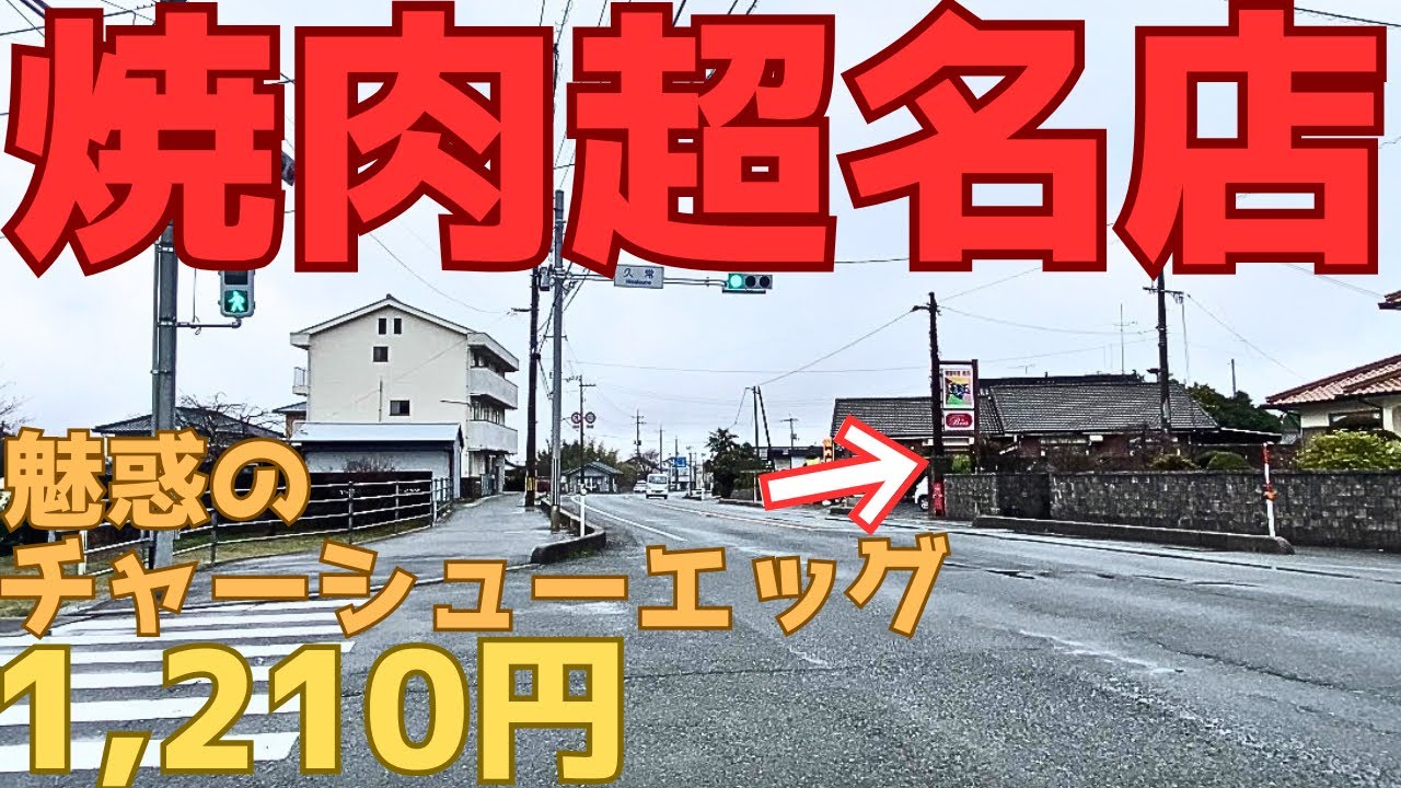 【レトログルメ375】岡山県北部に こんな『本物』な焼肉屋あったのかよ（ガチ）