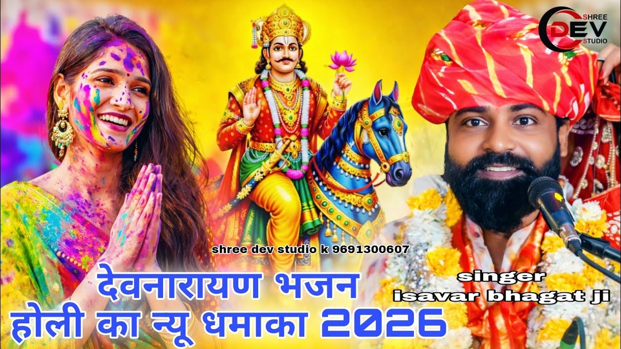 छोरीया गाओ रे बजाओ गढ़ की गुजरी ईश्वर भगत का भजन isavar bhagat katha choriya gao re bajao gad ki 