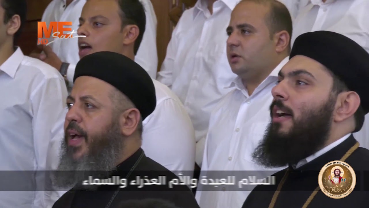 ثيئوطوكية الأربعاء بلحن الواطس خورس تين هوس إيروك بقيادة الشماس بولس ملاك